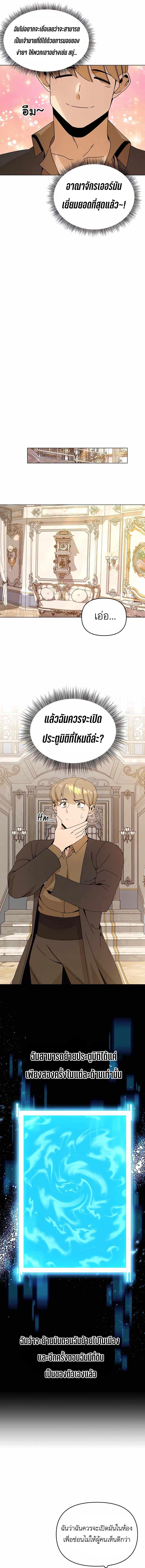 I’ll Resign And Have A Fresh Start In This World ตอนที่ 54 7