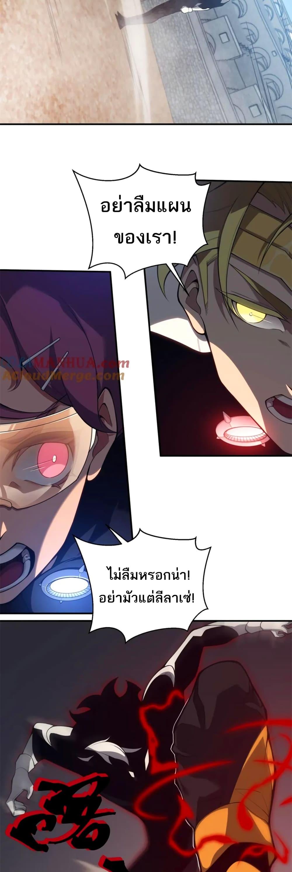 Demonic Evolution ตอนที่ 26 7