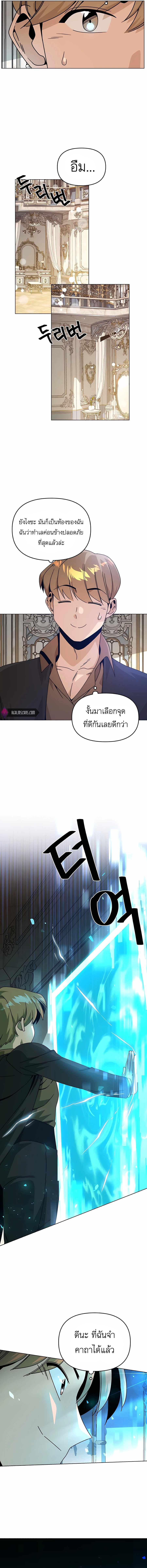 I’ll Resign And Have A Fresh Start In This World ตอนที่ 54 8