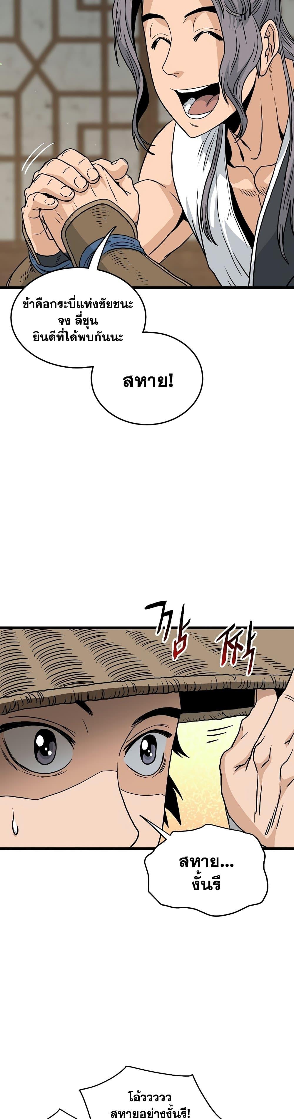 Murim Login ตอนที่ 167 8