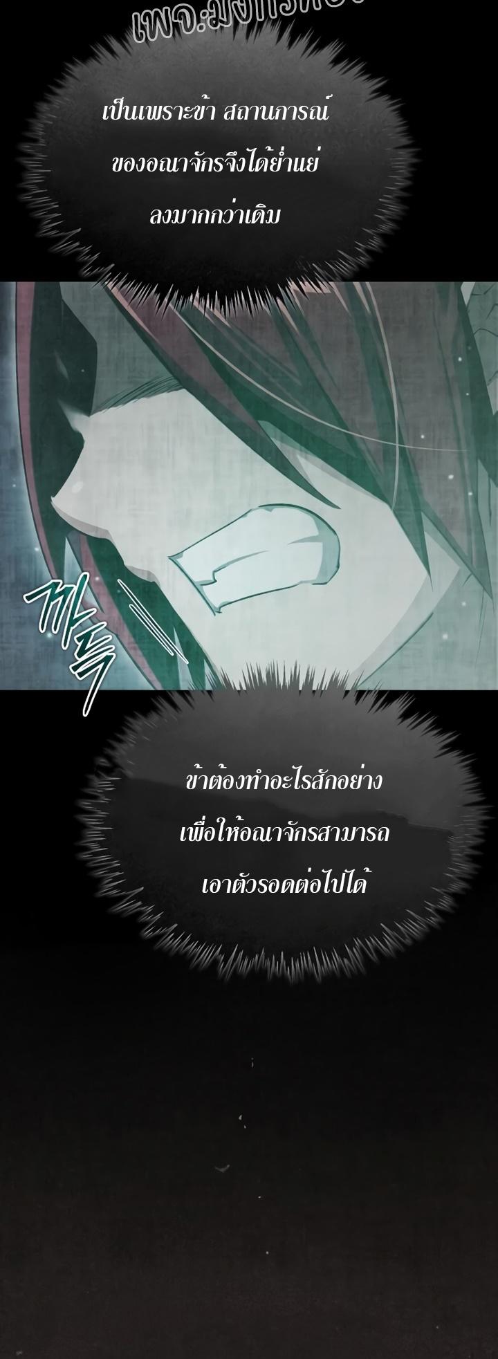 The Heavenly Demon Can’t Live a Normal Life ตอนที่ 77 8