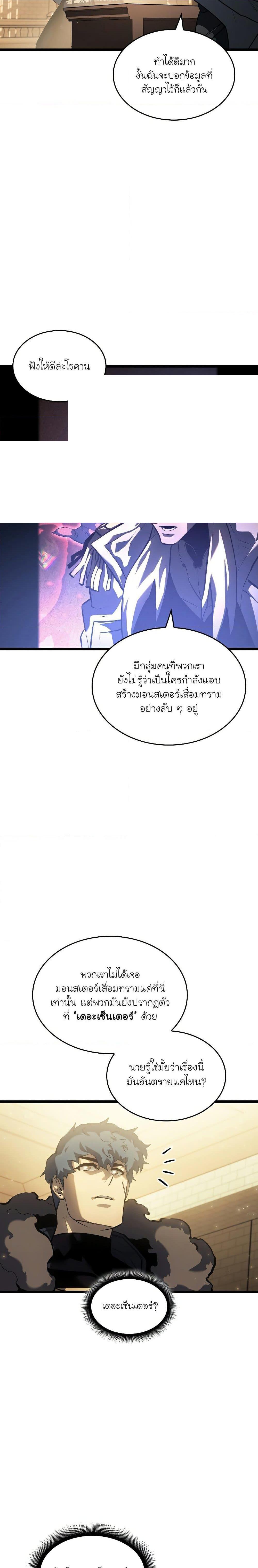 Return of the SSS-Class Ranker ตอนที่ 74 8