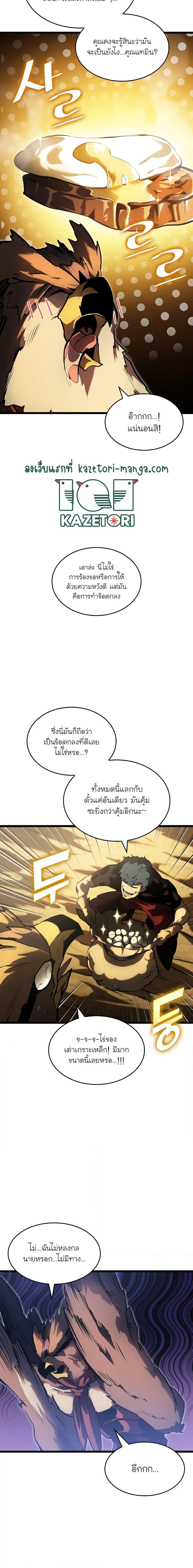 Return of the SSS-Class Ranker ตอนที่ 75 8