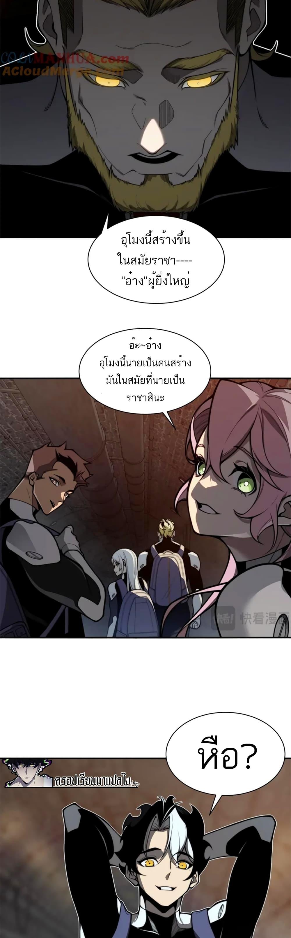 Demonic Evolution ตอนที่ 27 8