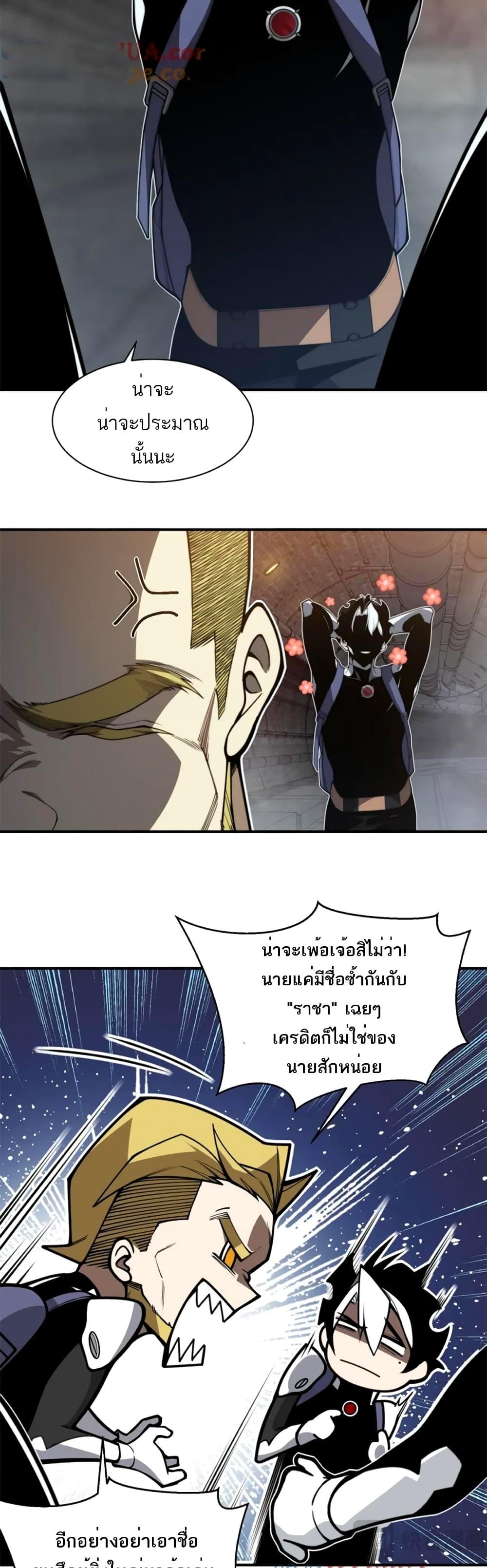 Demonic Evolution ตอนที่ 27 9