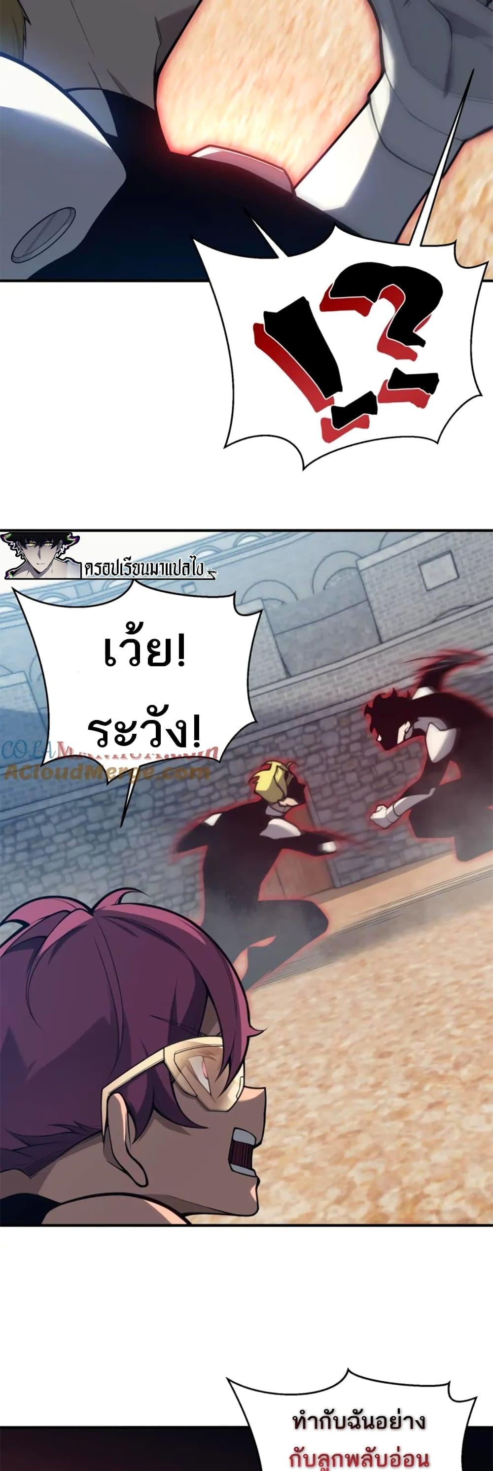 Demonic Evolution ตอนที่ 26 9