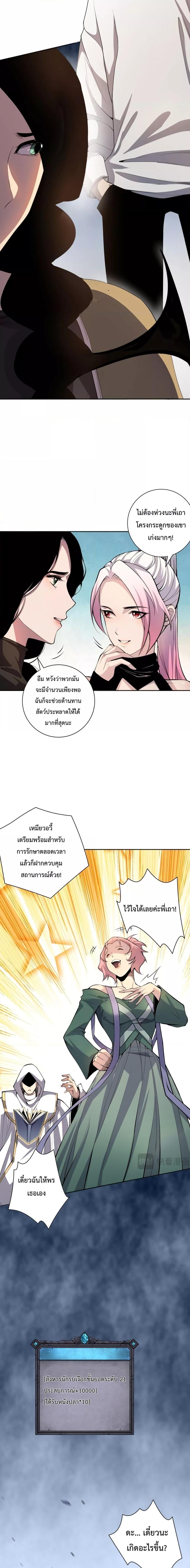 Disastrous Necromancer ตอนที่ 18 9