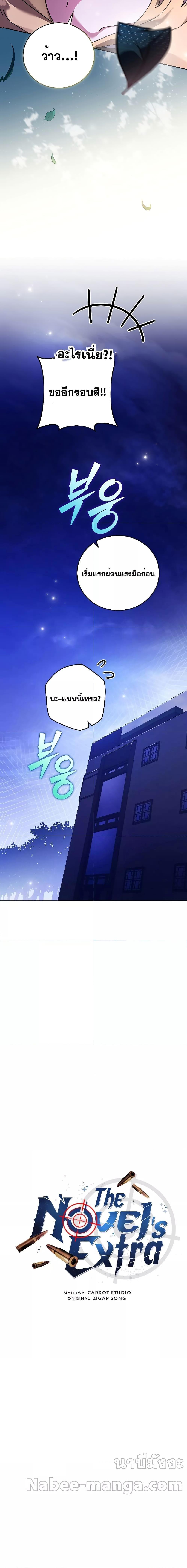 The Novel’s Extra (Remake) ตอนที่ 74 10