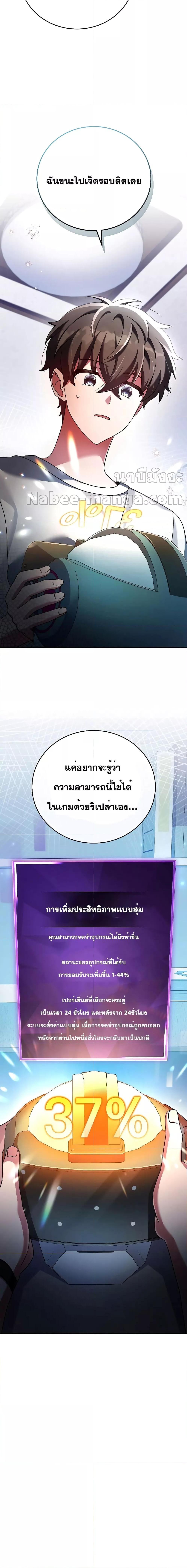 The Novel’s Extra (Remake) ตอนที่ 74 27