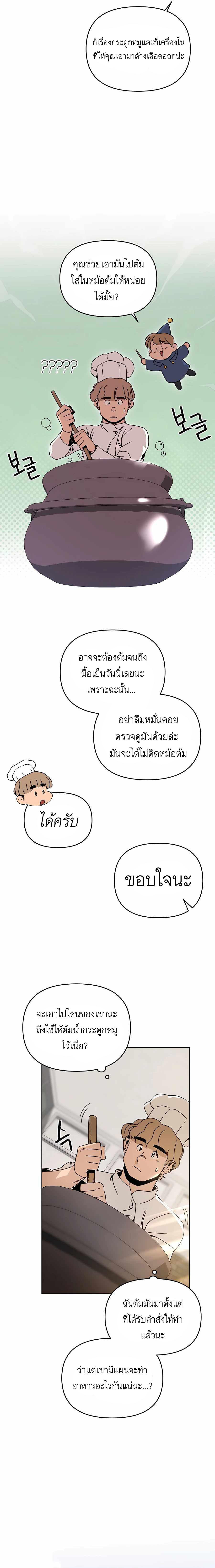 I’ll Resign And Have A Fresh Start In This World ตอนที่ 55 11