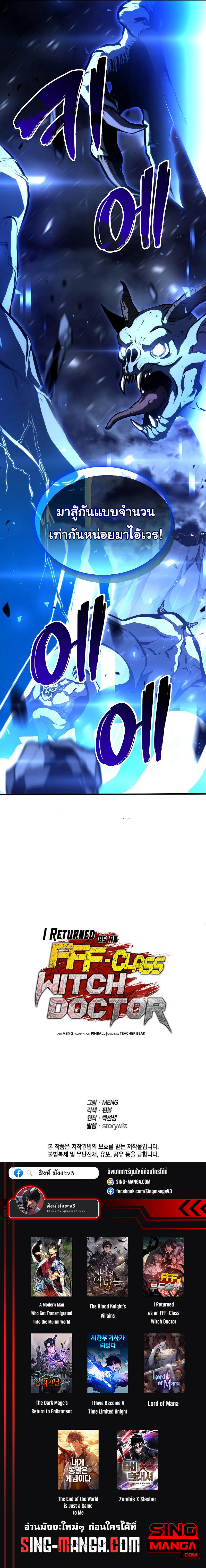 I Returned as an FFF-Class Witch Doctor ตอนที่ 42 12