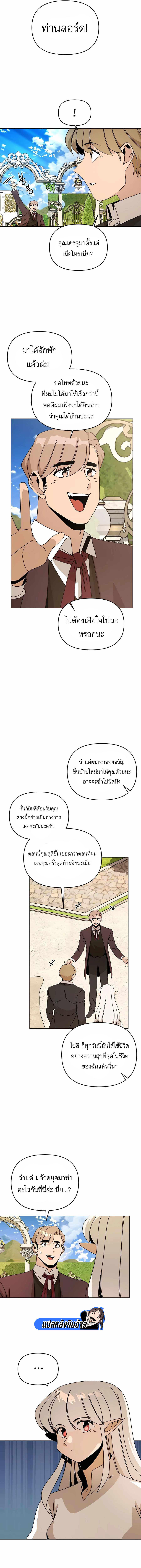 I’ll Resign And Have A Fresh Start In This World ตอนที่ 55 13