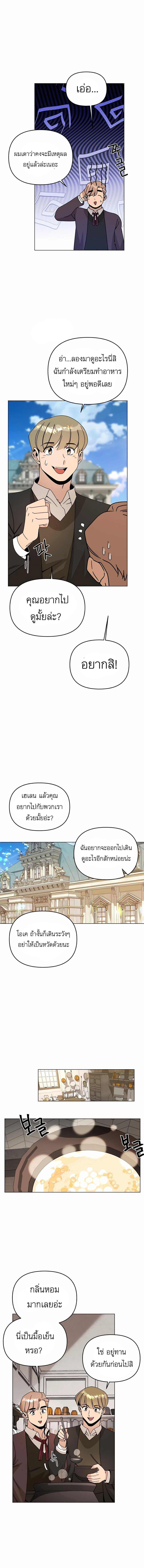 I’ll Resign And Have A Fresh Start In This World ตอนที่ 55 14