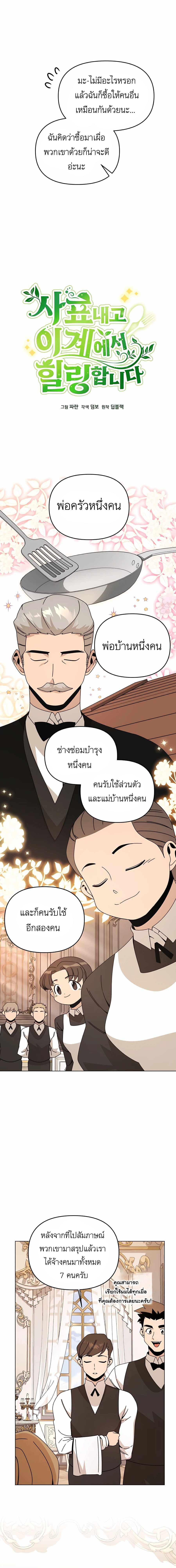 I’ll Resign And Have A Fresh Start In This World ตอนที่ 55 3