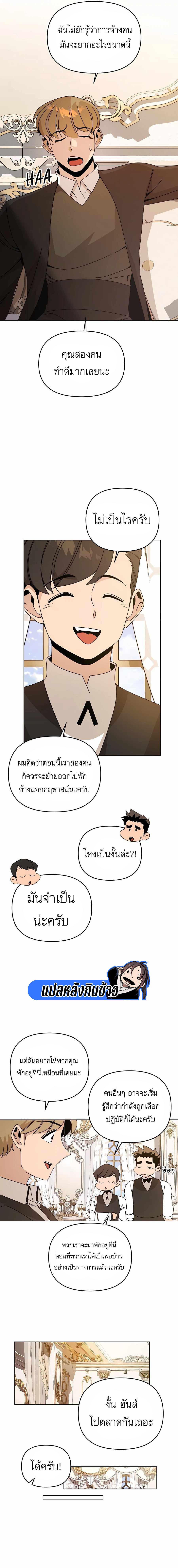 I’ll Resign And Have A Fresh Start In This World ตอนที่ 55 4