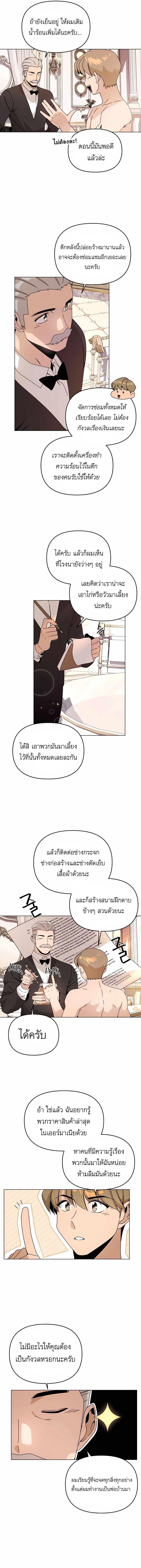 I’ll Resign And Have A Fresh Start In This World ตอนที่ 55 9