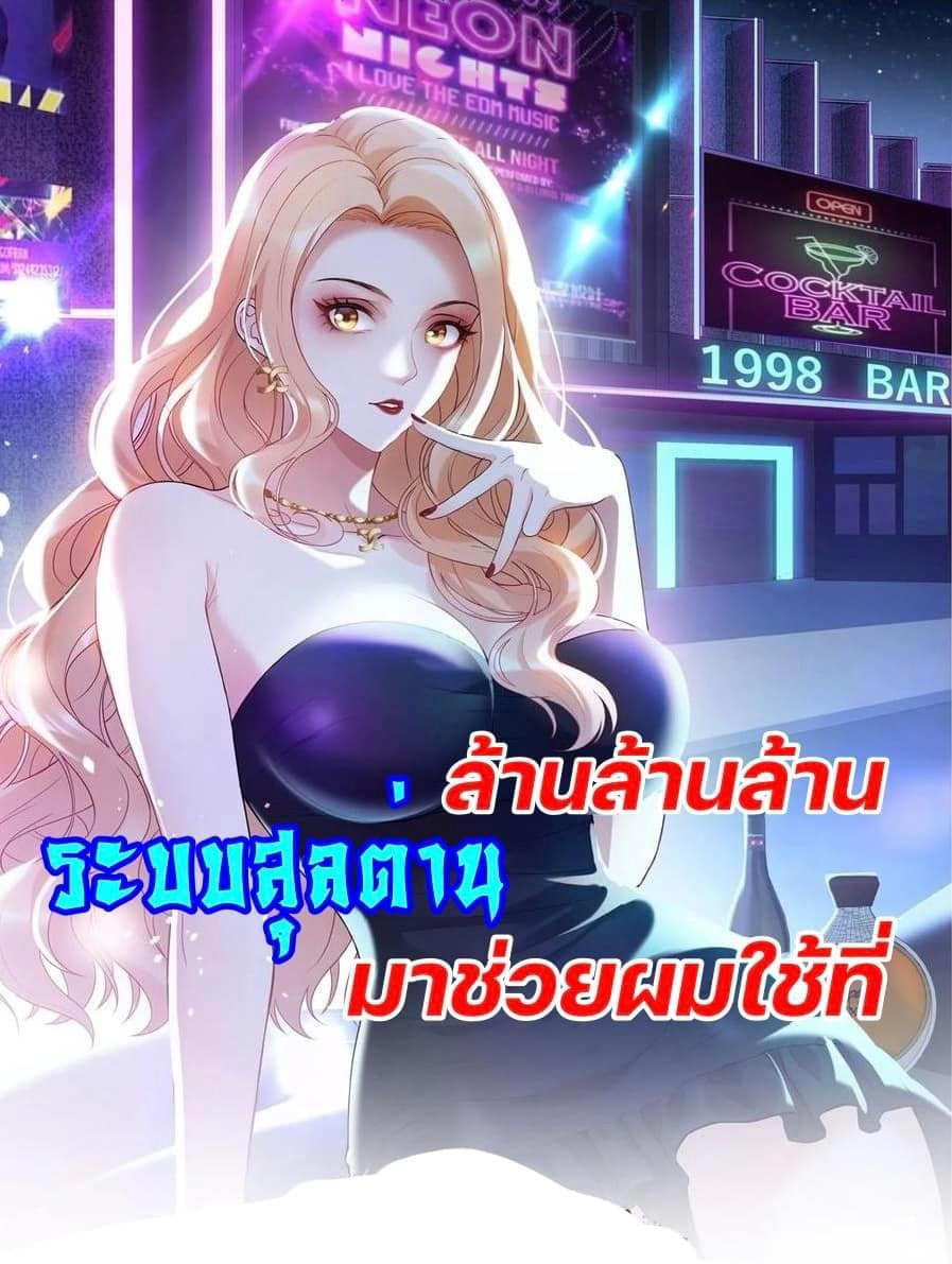 GOD Money Millions Millions Millions ตอนที่ 2 1