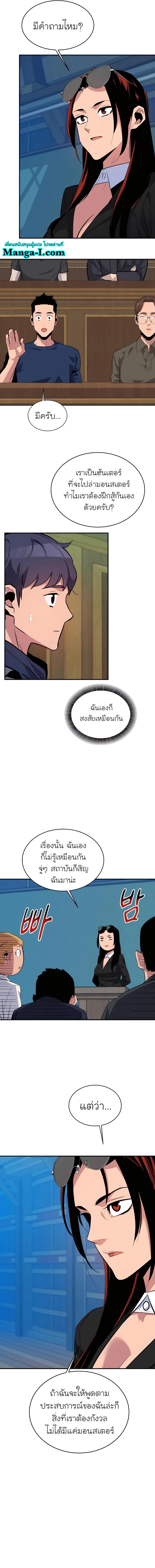 Auto Hunting With My Clones ตอนที่ 61 16