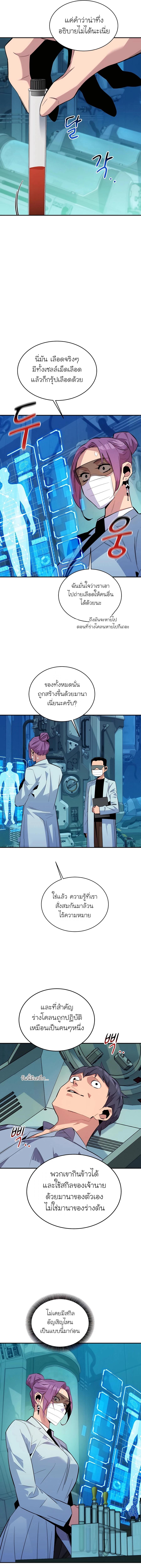 Auto Hunting With My Clones ตอนที่ 61 6