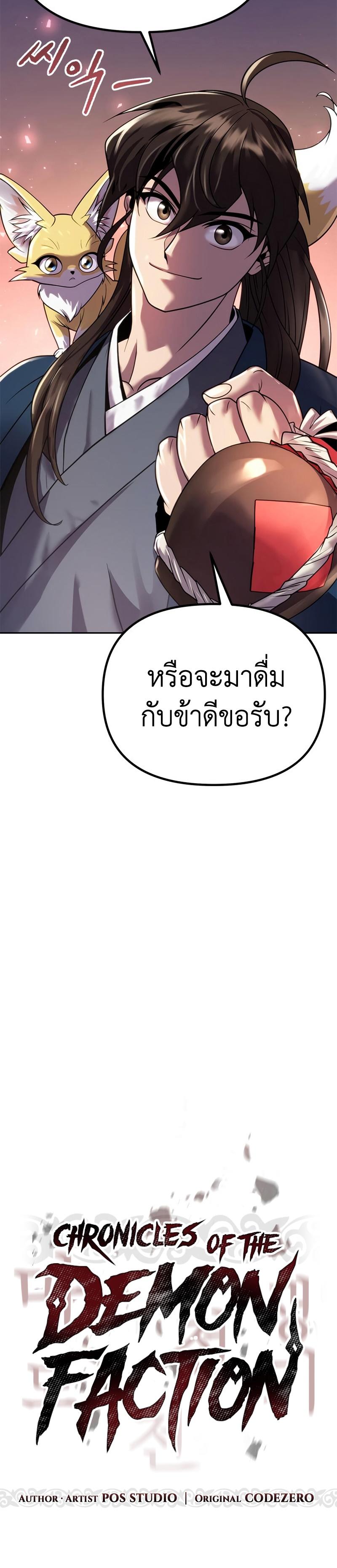 Chronicles of the Demon Faction ตอนที่ 24 10