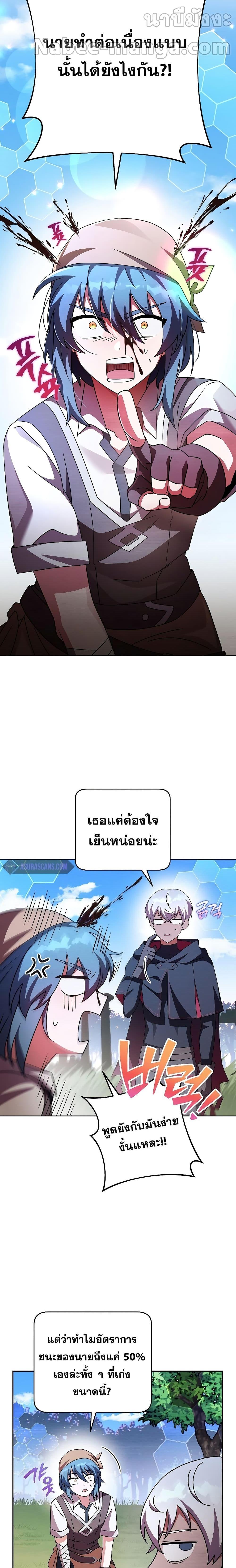 The Novel’s Extra (Remake) ตอนที่ 75 10