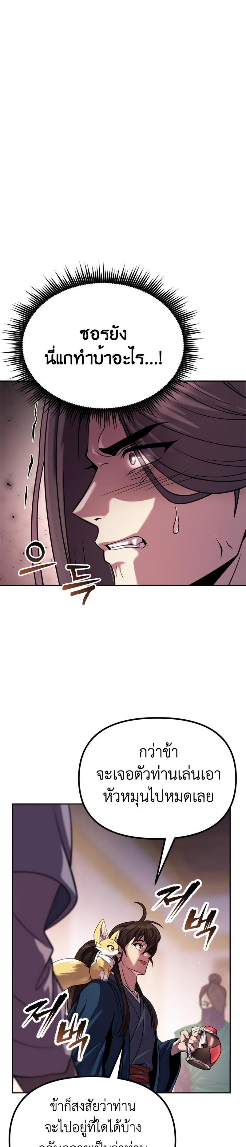 Chronicles of the Demon Faction ตอนที่ 24 11