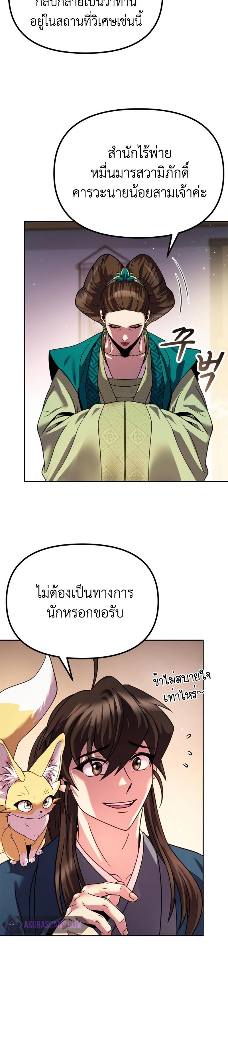 Chronicles of the Demon Faction ตอนที่ 24 12