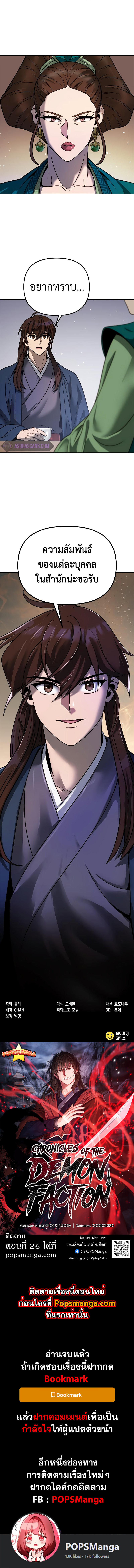 Chronicles of the Demon Faction ตอนที่ 25 13