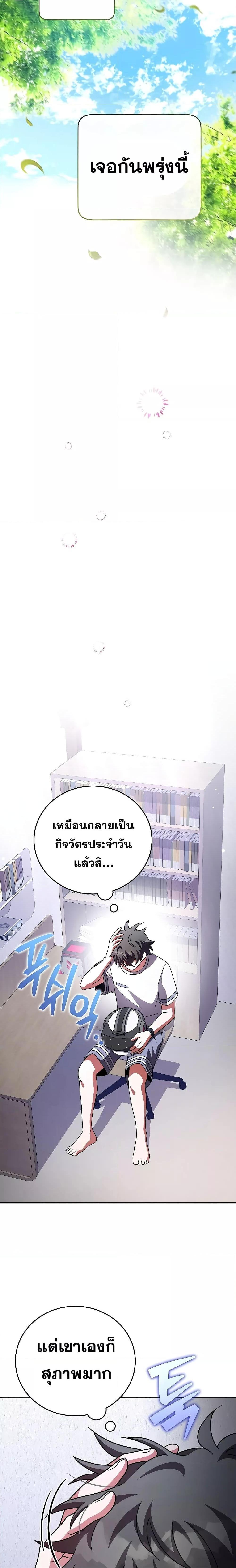 The Novel’s Extra (Remake) ตอนที่ 75 13
