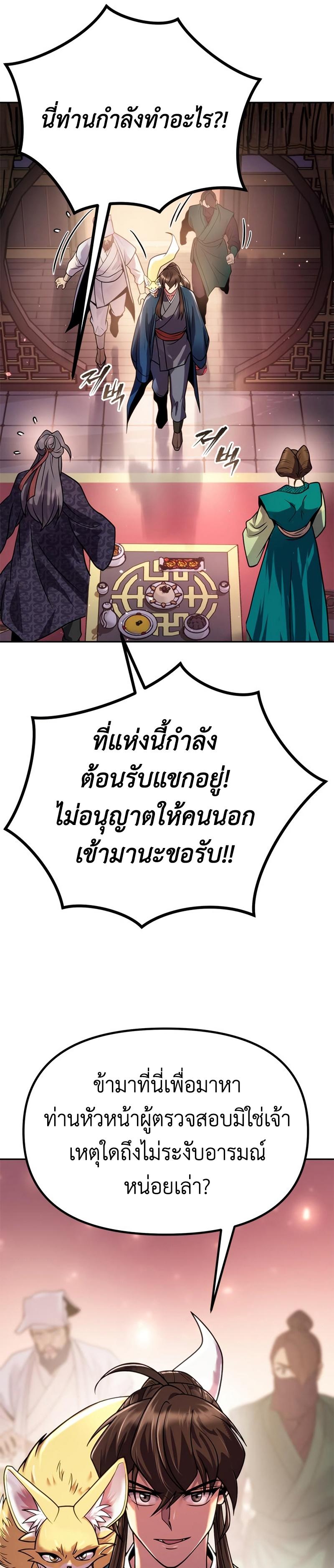 Chronicles of the Demon Faction ตอนที่ 24 13
