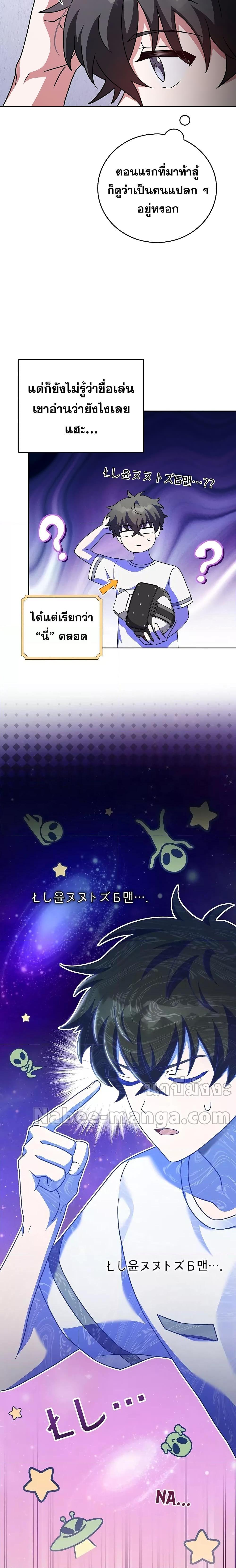 The Novel’s Extra (Remake) ตอนที่ 75 14