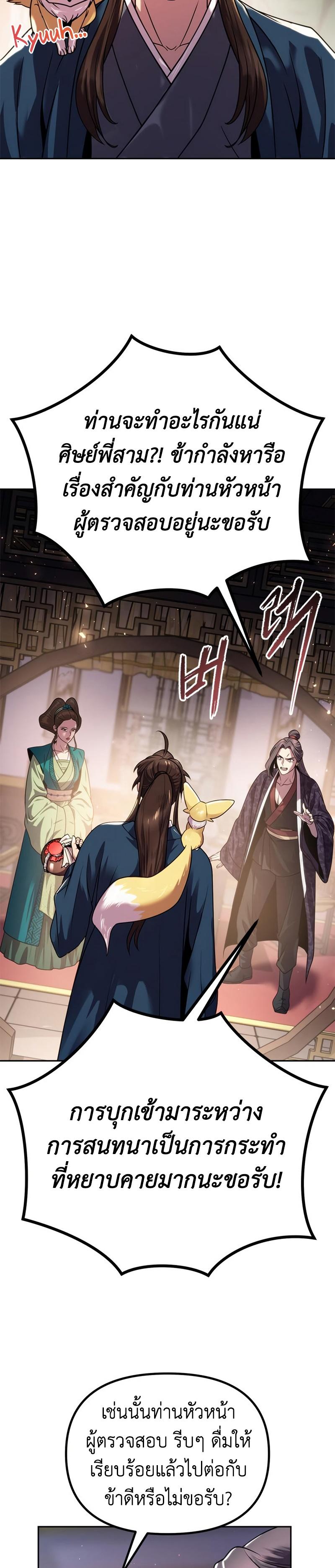 Chronicles of the Demon Faction ตอนที่ 24 14