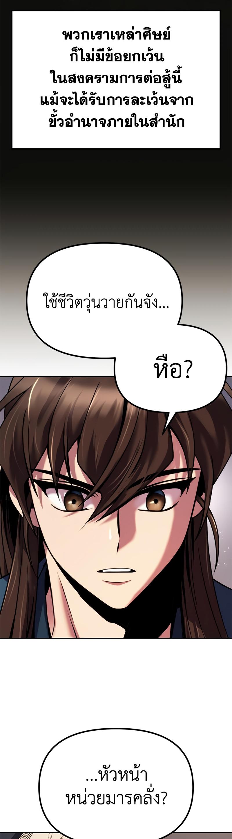Chronicles of the Demon Faction ตอนที่ 26 14