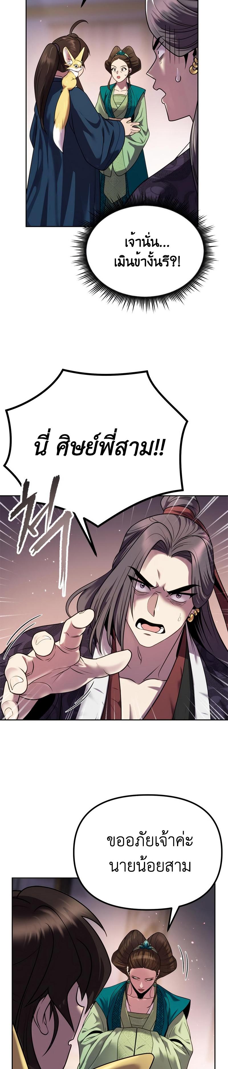 Chronicles of the Demon Faction ตอนที่ 24 15