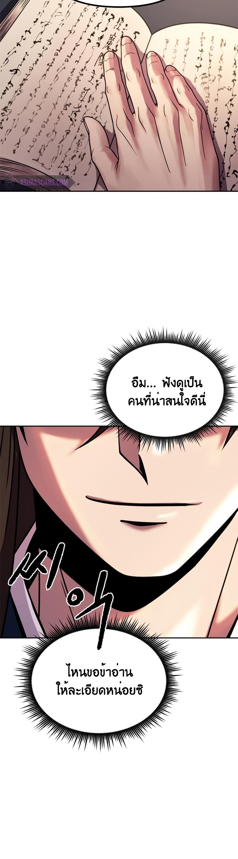 Chronicles of the Demon Faction ตอนที่ 26 15