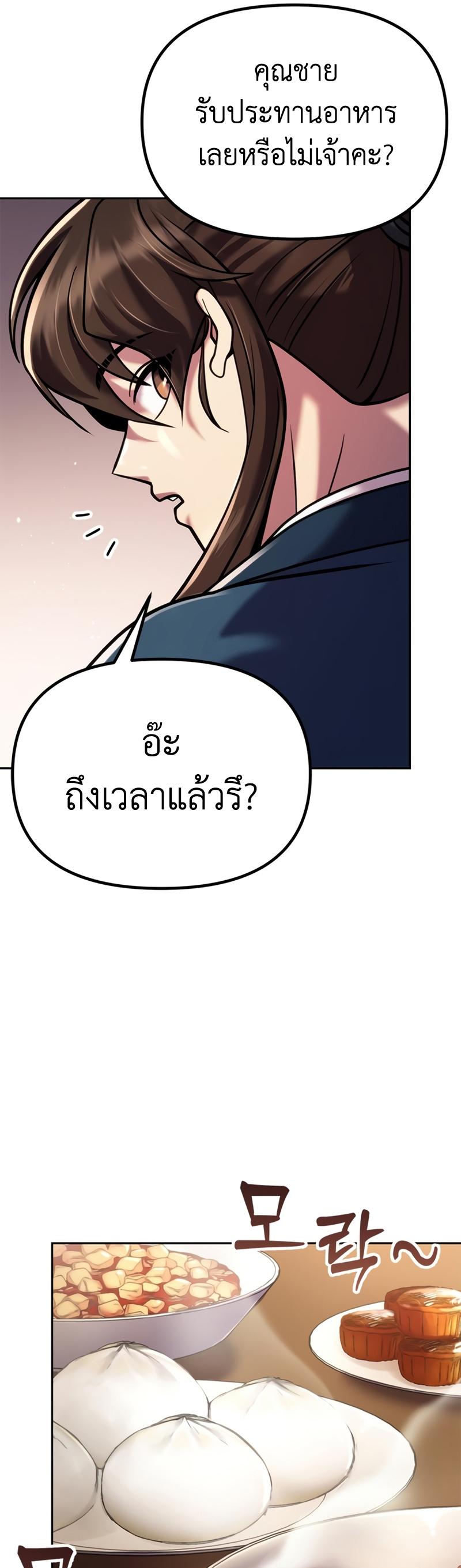 Chronicles of the Demon Faction ตอนที่ 26 16