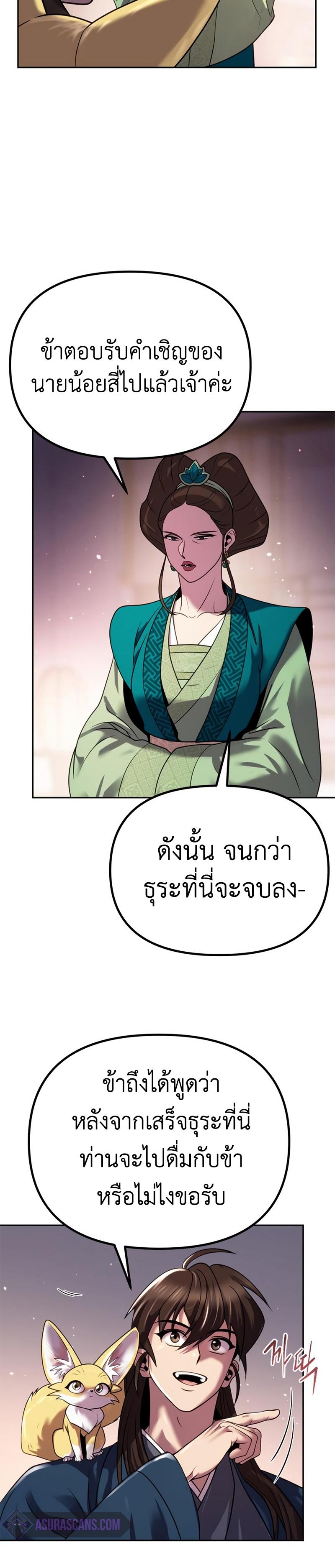 Chronicles of the Demon Faction ตอนที่ 24 16