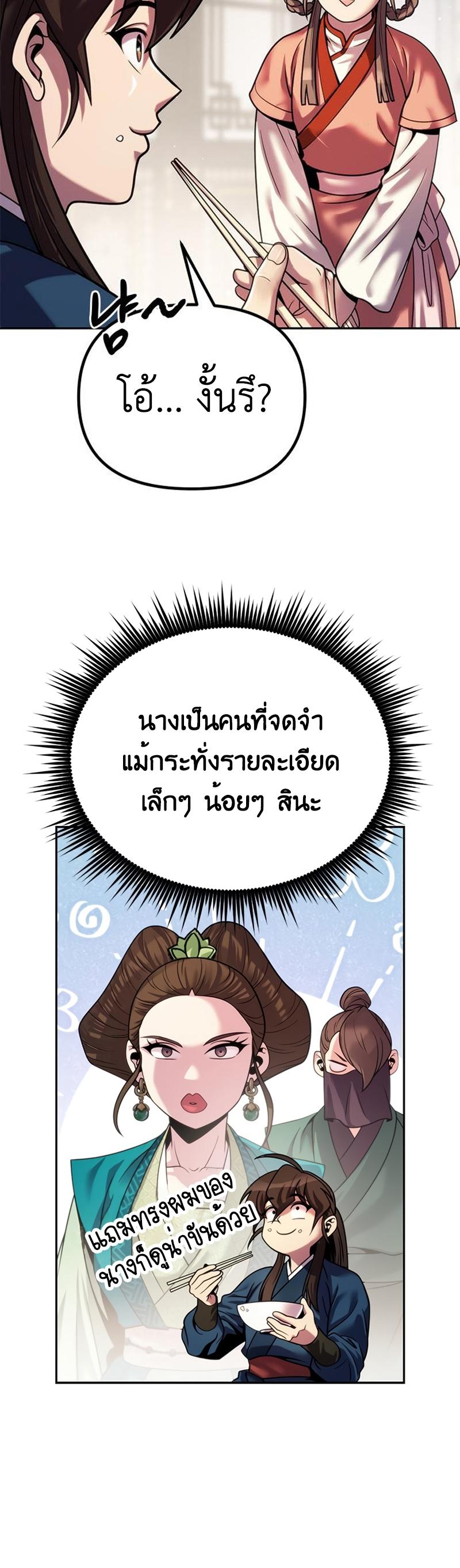 Chronicles of the Demon Faction ตอนที่ 26 18
