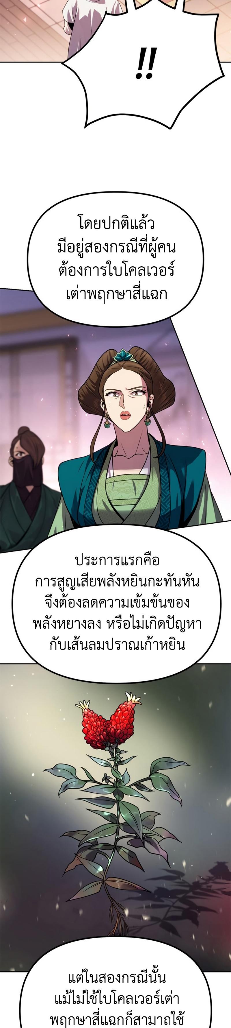 Chronicles of the Demon Faction ตอนที่ 24 18