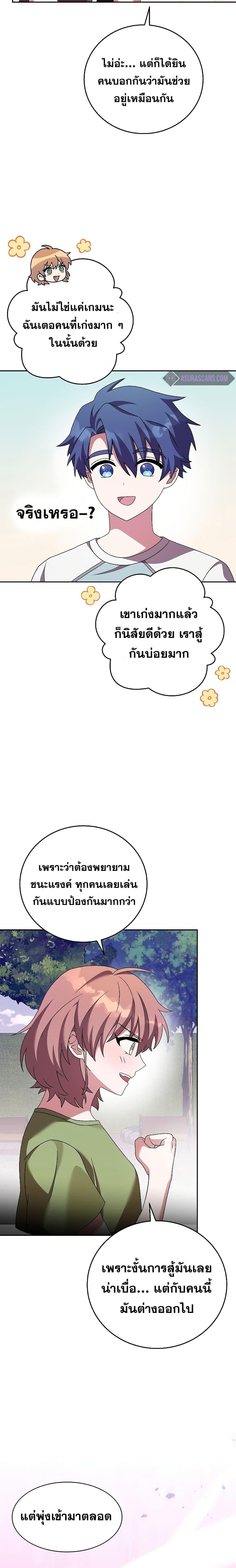 The Novel’s Extra (Remake) ตอนที่ 75 18