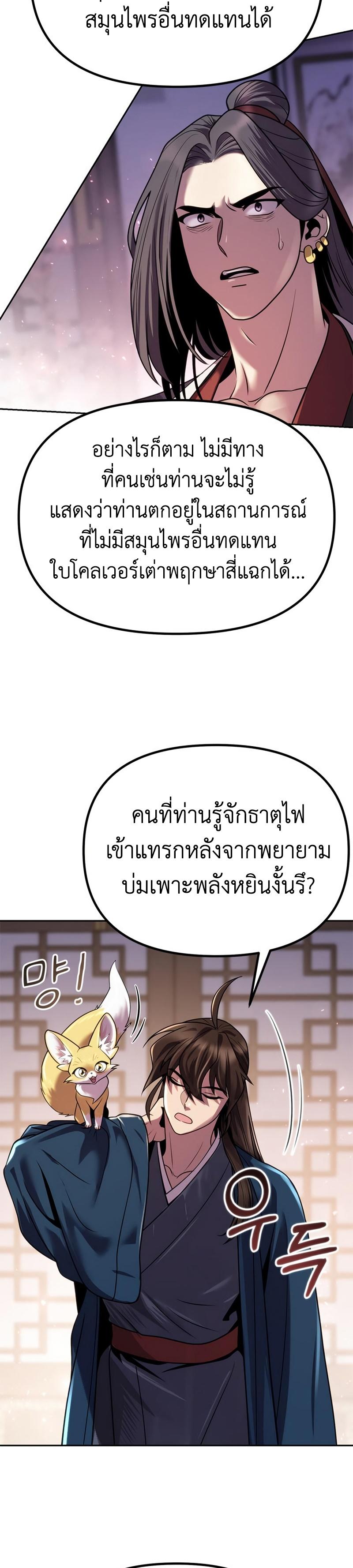Chronicles of the Demon Faction ตอนที่ 24 19