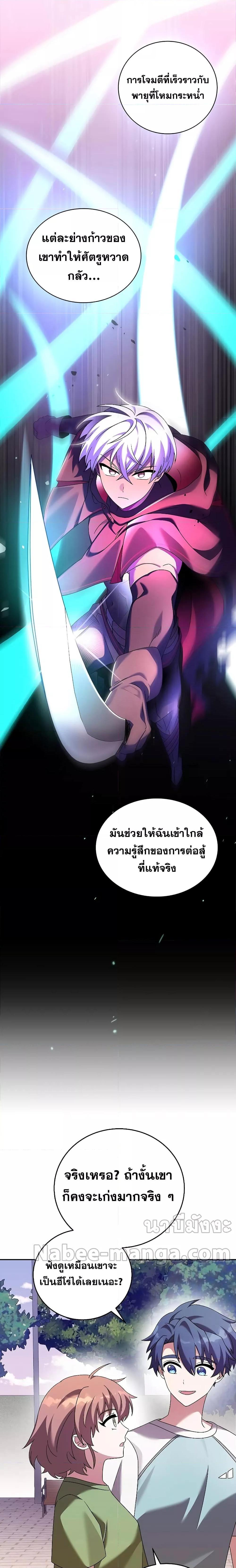 The Novel’s Extra (Remake) ตอนที่ 75 19