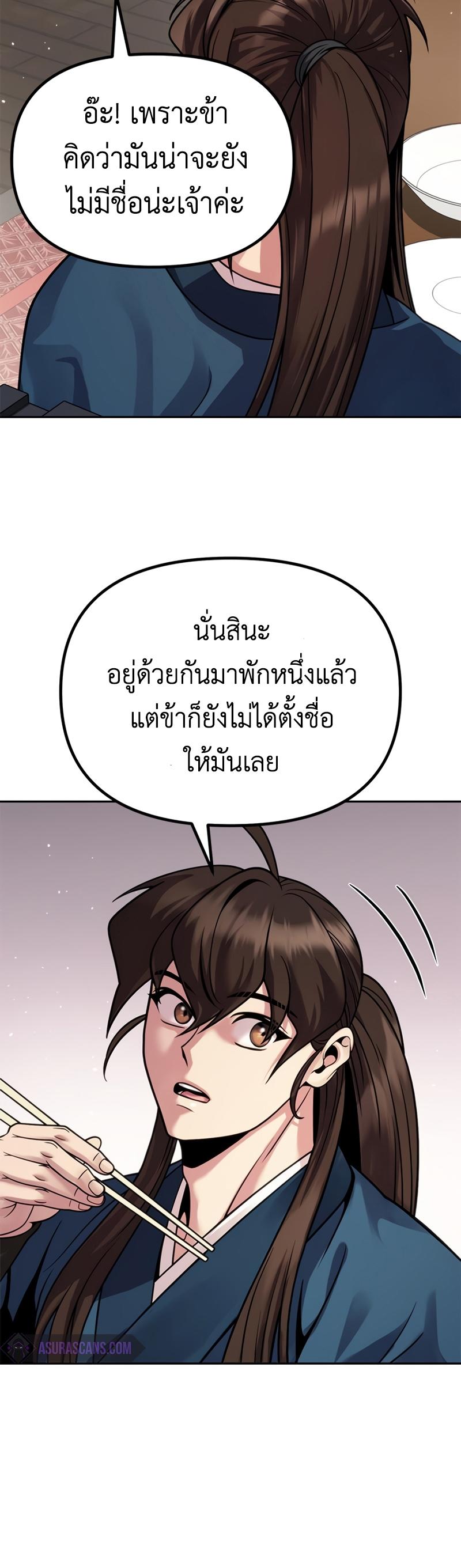 Chronicles of the Demon Faction ตอนที่ 26 20