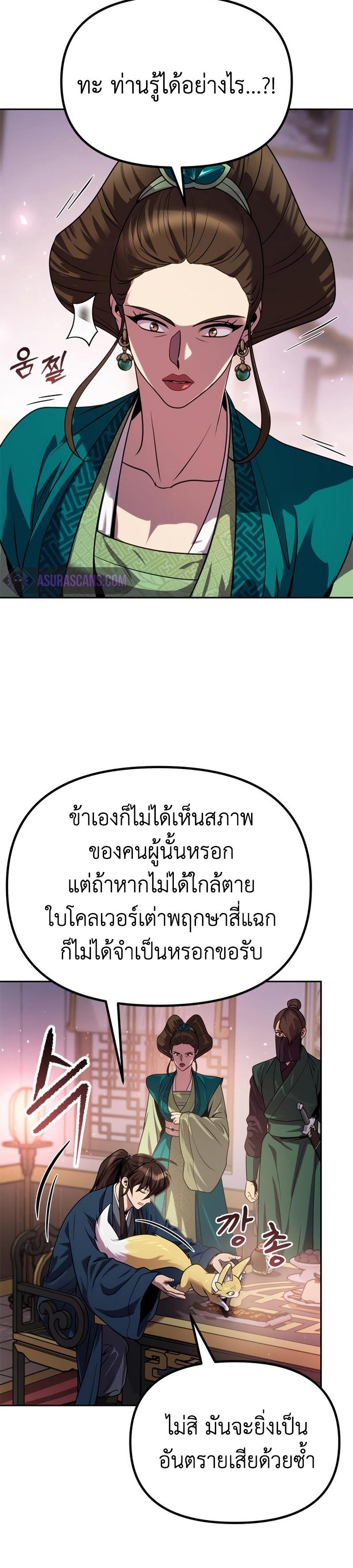 Chronicles of the Demon Faction ตอนที่ 24 20