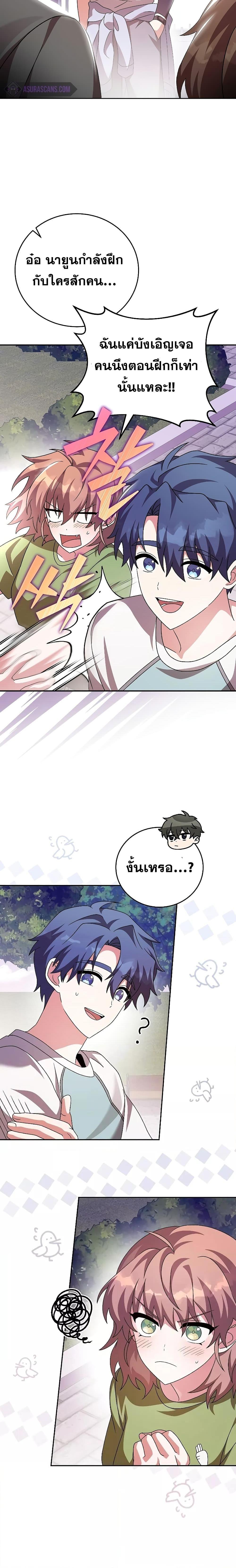 The Novel’s Extra (Remake) ตอนที่ 75 21