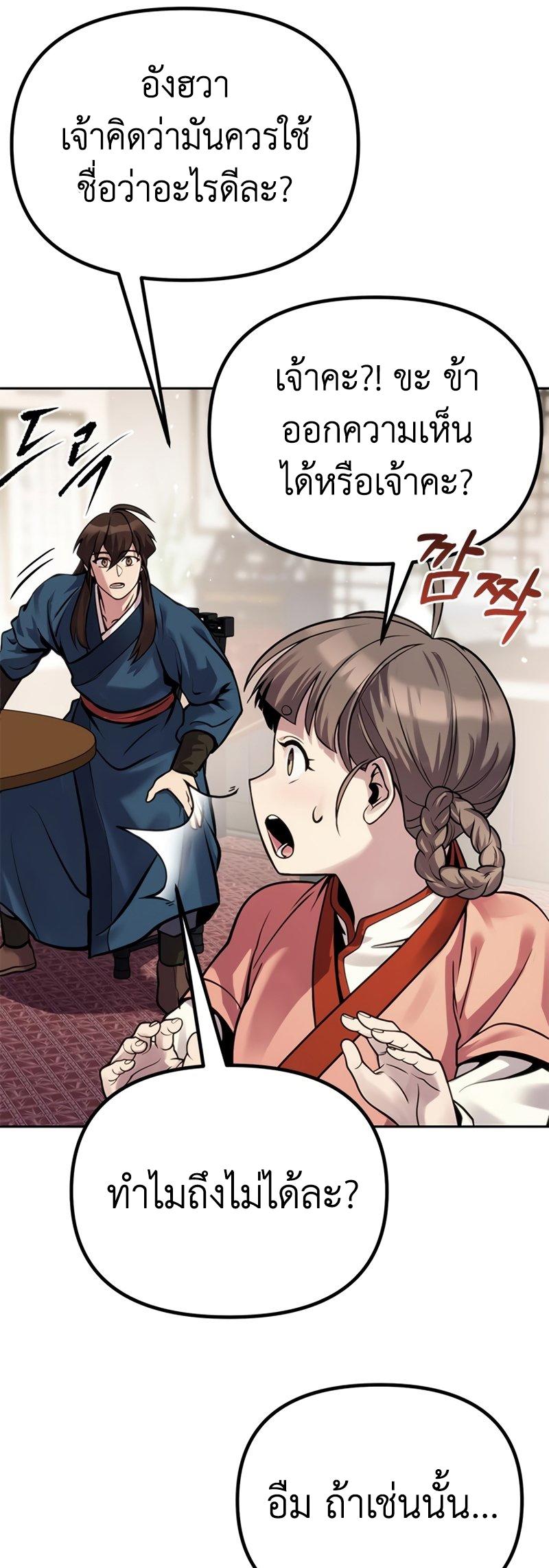 Chronicles of the Demon Faction ตอนที่ 26 21