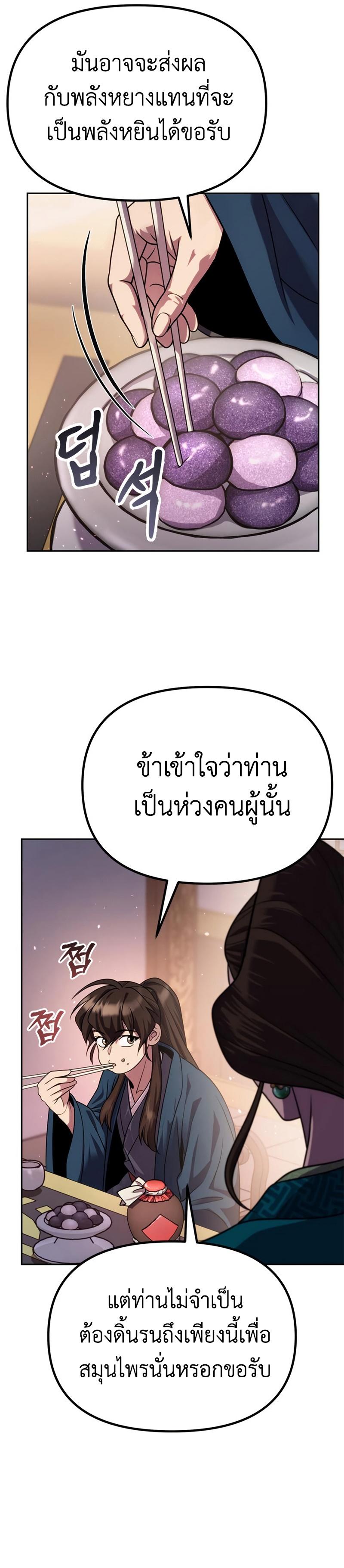 Chronicles of the Demon Faction ตอนที่ 24 21