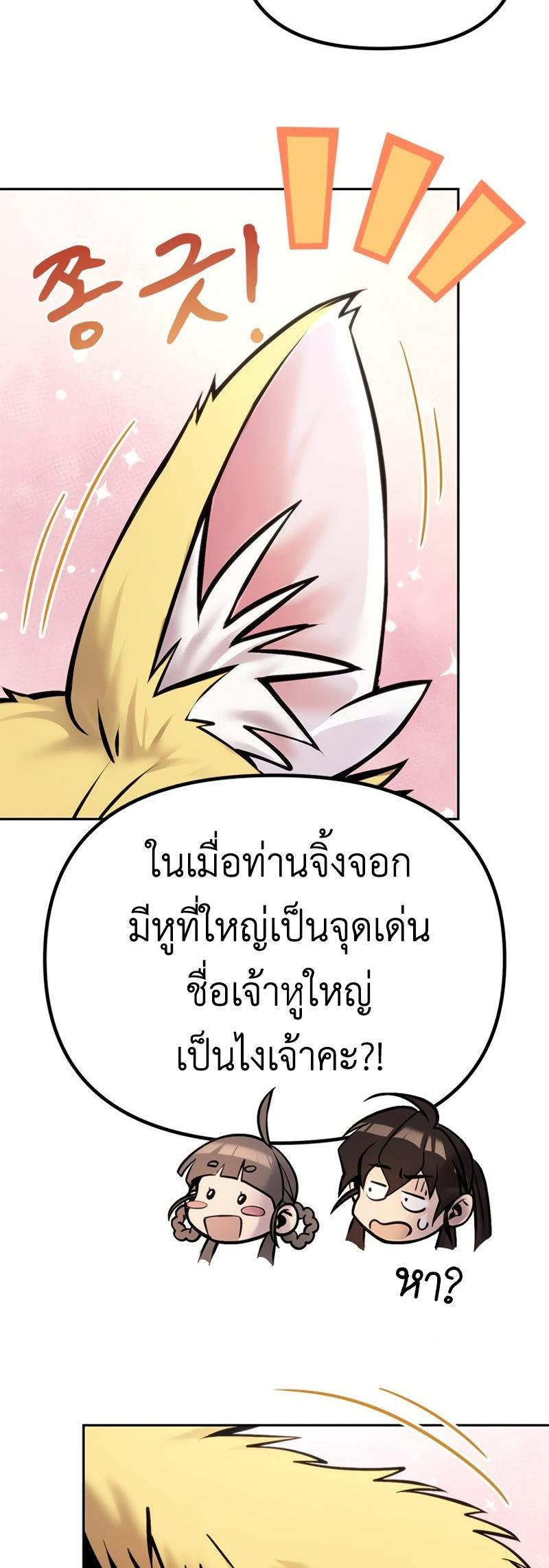 Chronicles of the Demon Faction ตอนที่ 26 22