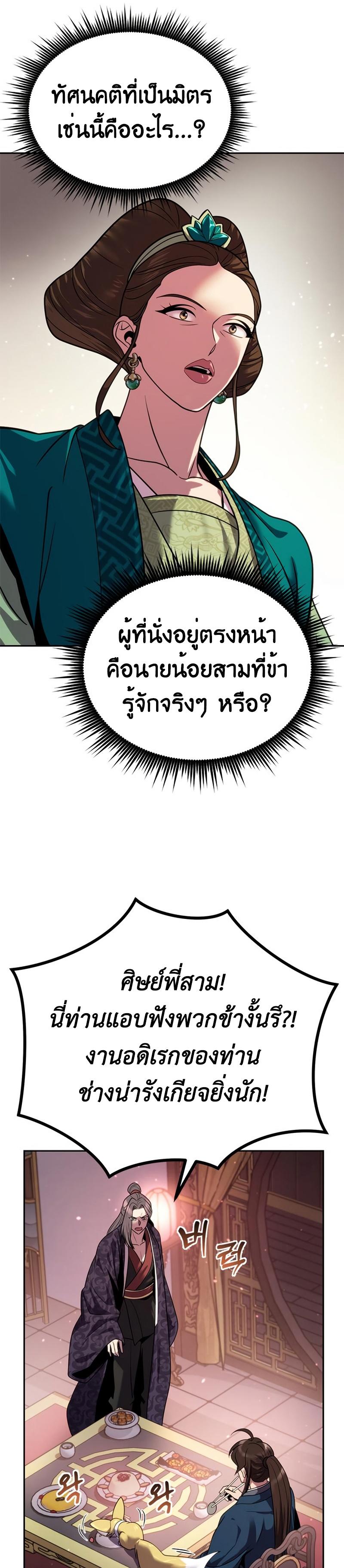 Chronicles of the Demon Faction ตอนที่ 24 22