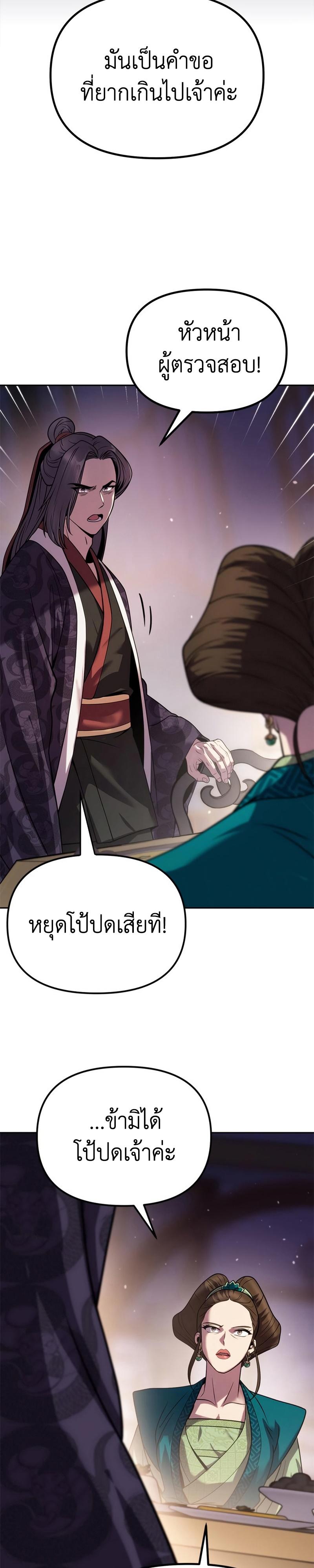 Chronicles of the Demon Faction ตอนที่ 24 2